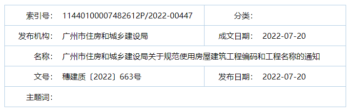 廣州：房建工程可分為“三階段”辦理施工許可證！即日起，應統(tǒng)一使用廣州住建APP上的工程名稱、編碼等