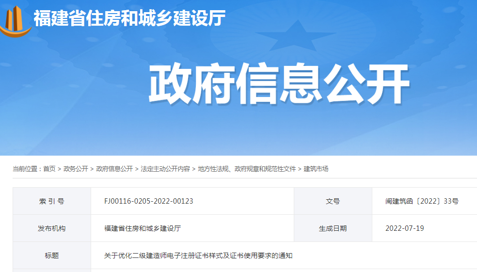 請(qǐng)注意：福建二級(jí)建造師證書電子版增加手寫簽名、日期及使用有效期