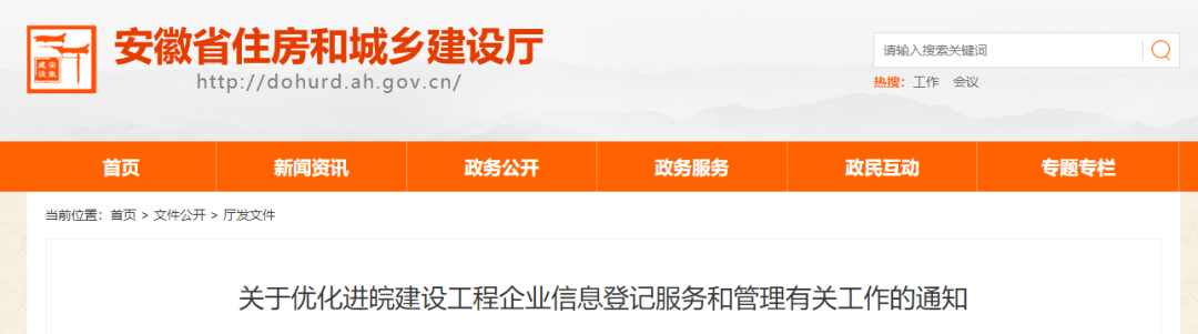 住建廳：不得強(qiáng)制要求外地企業(yè)辦理備案手續(xù)，設(shè)立子公司！