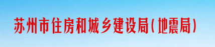 蘇州：即日起三日內，對在建市政工程項目全覆蓋檢查！發(fā)現(xiàn)問題一律停工整改