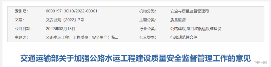 落實總監(jiān)理工程師負責制！官方發(fā)布：關于加強公路水運建設質(zhì)量安全監(jiān)管工作的意見。