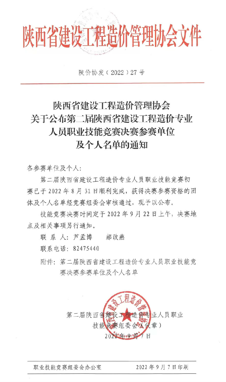 億誠管理入圍第二屆陜西省工程造價(jià)專業(yè)人員技能競賽決賽