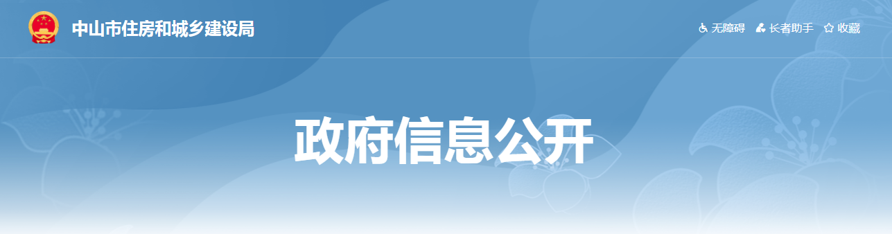 中山市 | 施工總承包單位在工程項目安全監(jiān)督計劃交底時向工程安全監(jiān)督部門報送項目風(fēng)險清單；