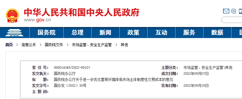 國務(wù)院：取消供應(yīng)商預(yù)選庫、資格庫、名錄庫！開展拖欠中小企業(yè)賬款集中治理，強(qiáng)制披露！