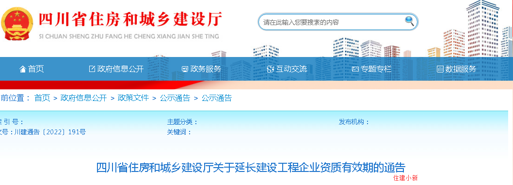 首個將資質有效期延長至明年6月底的省份誕生！