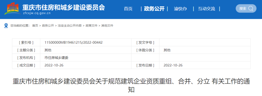 住建委：母子公司關(guān)系保持三年以上的，可以不再核查原企業(yè)資質(zhì)！