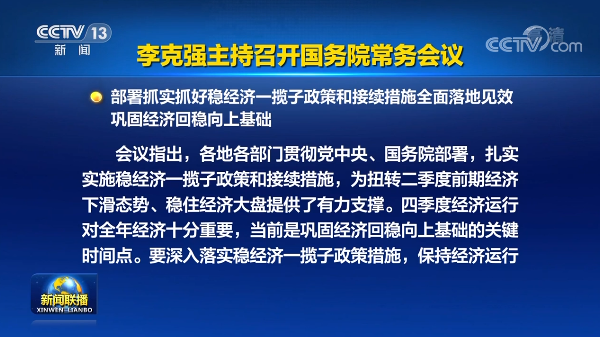 國常會：加大農(nóng)民工工資拖欠治理力度！推動項目加快資金支付和建設(shè)！