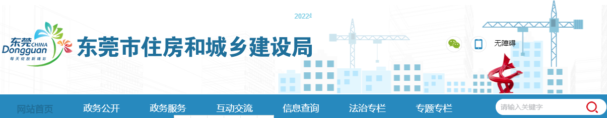 東莞市、武漢市通報(bào)施工現(xiàn)場疫情防控措施落實(shí)不力項(xiàng)目