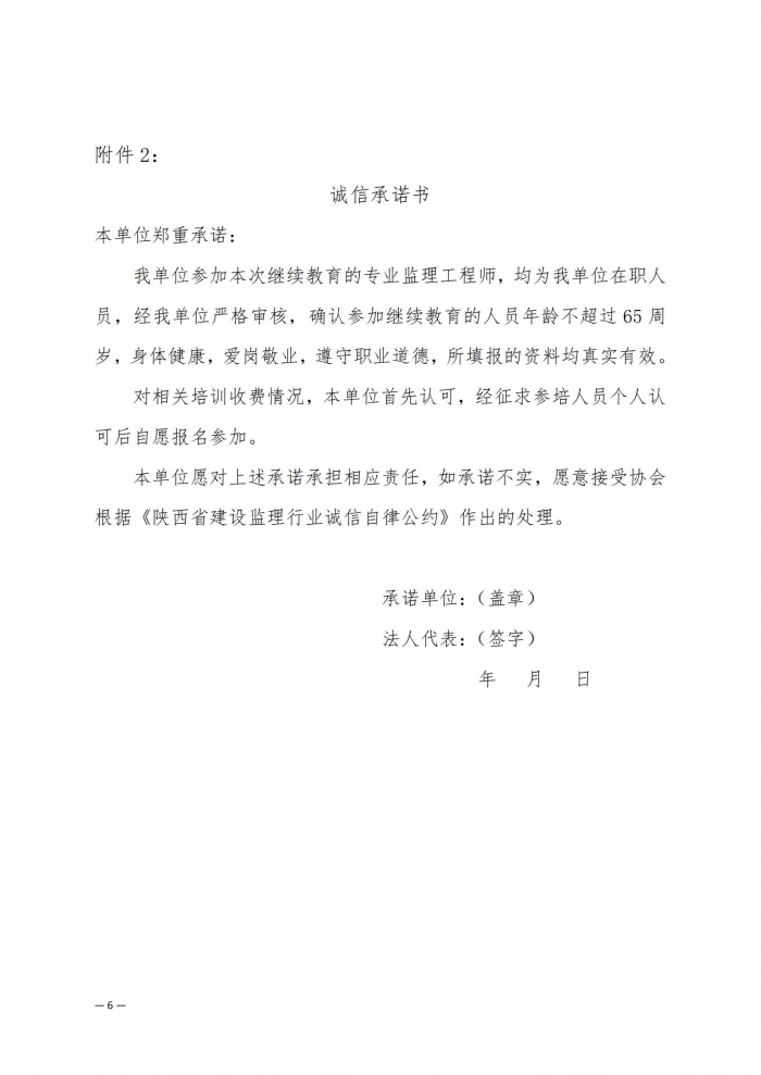 誠(chéng)信承諾書(shū).jpg