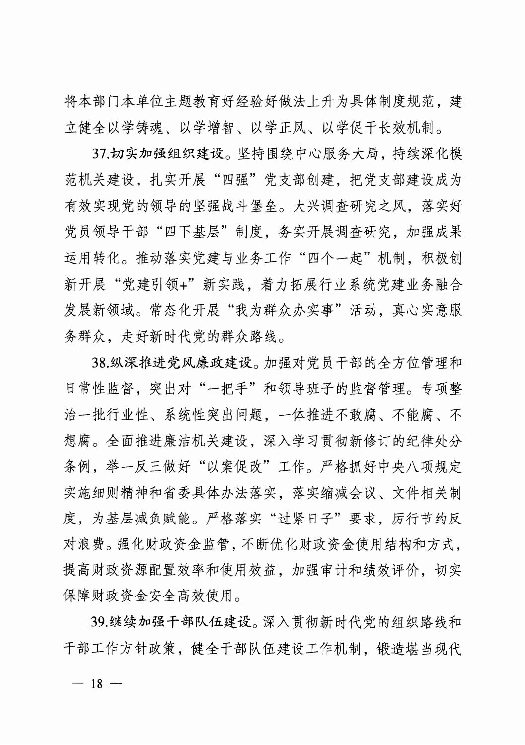 省住房城鄉(xiāng)建設廳關于印發(fā)2024年工作要點的通知_17.png