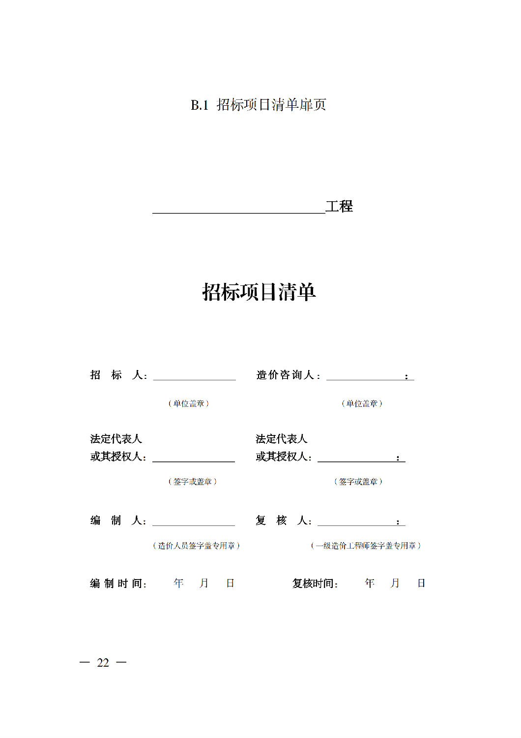 省住房城鄉(xiāng)建設(shè)廳關(guān)于印發(fā)《貴州省房屋建筑和市政基礎(chǔ)設(shè)施項(xiàng)目工程總承包計(jì)價(jià)導(dǎo)則》（試行）的通知（黔建建通〔2024〕34號）_23.png