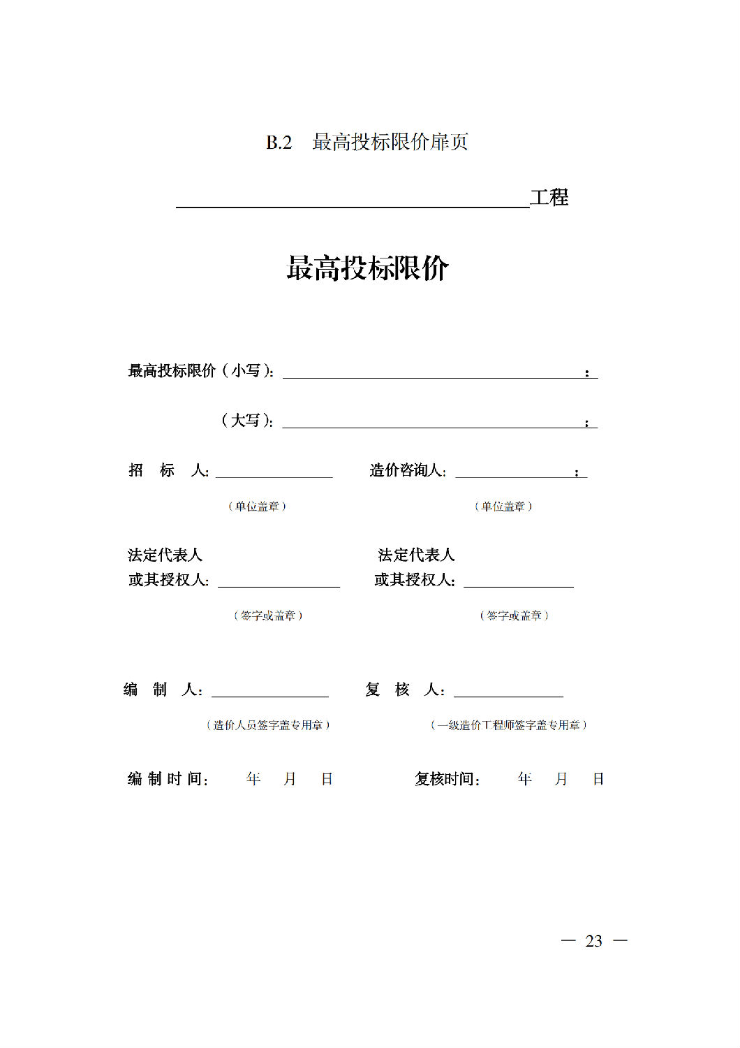 省住房城鄉(xiāng)建設(shè)廳關(guān)于印發(fā)《貴州省房屋建筑和市政基礎(chǔ)設(shè)施項(xiàng)目工程總承包計(jì)價(jià)導(dǎo)則》（試行）的通知（黔建建通〔2024〕34號）_24.png