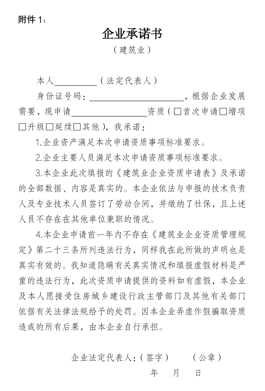 企業(yè)承諾書.png