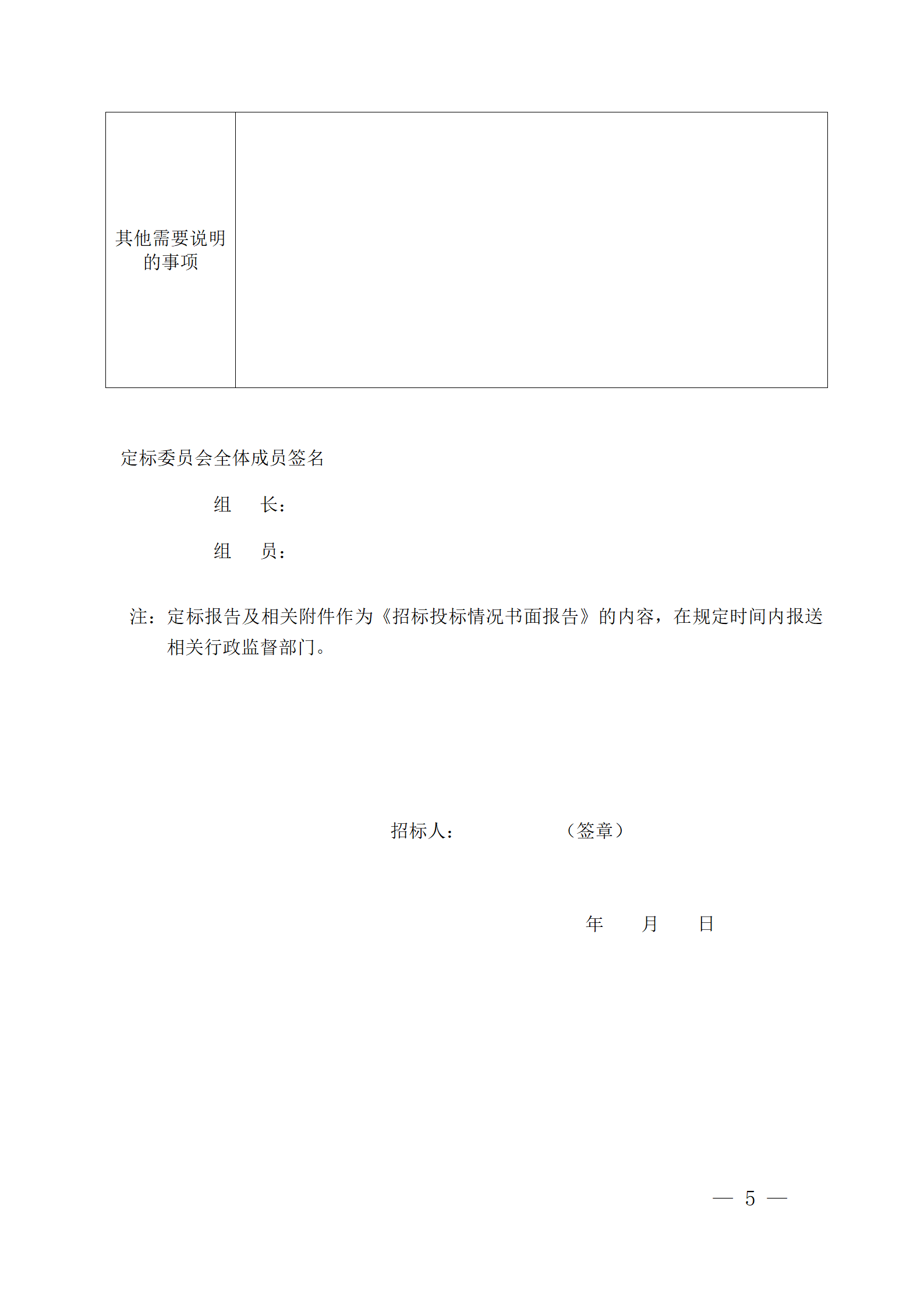 細評定分離”評標報告、中標候選人公示、定標報告、中標結(jié)果公告模版_05.png