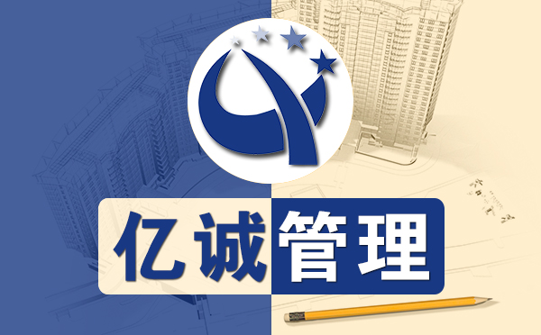 【億誠管理】工程資質(zhì)合作分公司未來是否會成為合作趨勢？